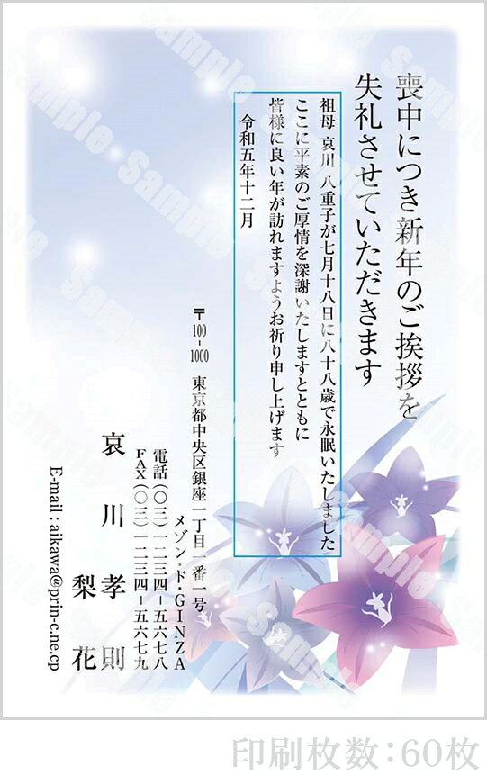 全96柄 2024年度版 喪中はがき印刷 普通郵便はがき「胡蝶蘭」 60枚 特選デザイン 64023_60