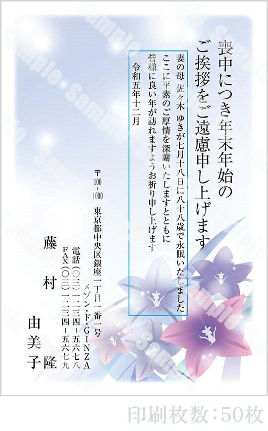 【4月20日-30日1時59分までエントリー＆2店舗合計5,000円以上で最大10万ポイント】全96柄 2024年度版 喪中はがき印刷 普通郵便はがき「胡蝶蘭」 50枚 特選デザイン 64024_50