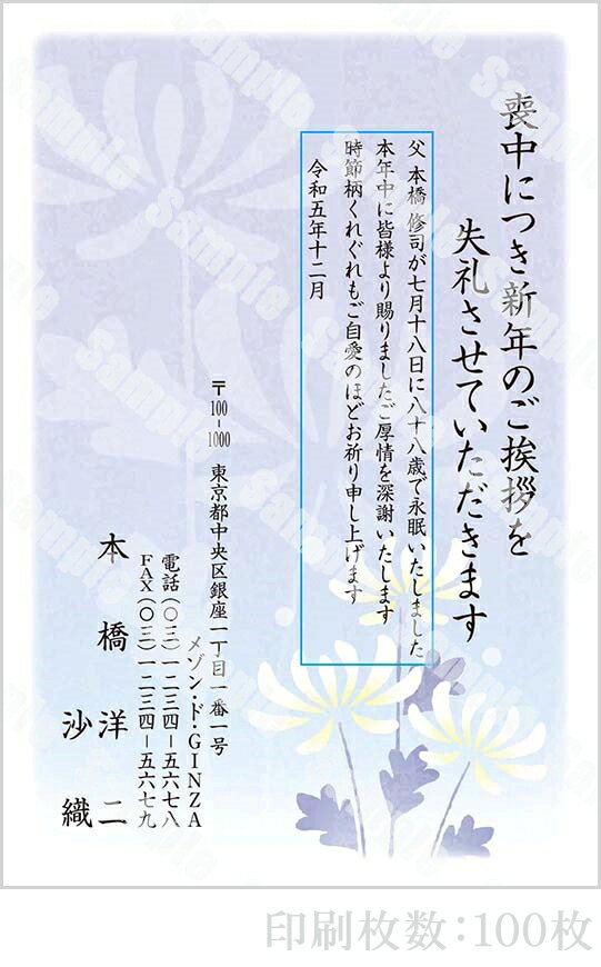 【4月20日-30日1時59分までエントリー＆2店舗合計5,000円以上で最大10万ポイント】全96柄 2024年度版 喪中はがき印刷 普通郵便はがき「胡蝶蘭」 100枚 特選デザイン 64031_100