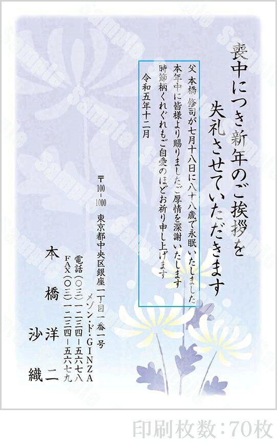 【4月20日-30日1時59分までエントリー＆2店舗合計5,000円以上で最大10万ポイント】全96柄 2024年度版 喪中はがき印刷 普通郵便はがき「胡蝶蘭」 70枚 特選デザイン 64031_70