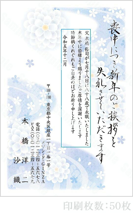 【4月20日-30日1時59分までエントリー＆2店舗合計5,000円以上で最大10万ポイント】全96柄 2024年度版 喪中はがき印刷 普通郵便はがき「胡蝶蘭」 50枚 特選デザイン 64035_50