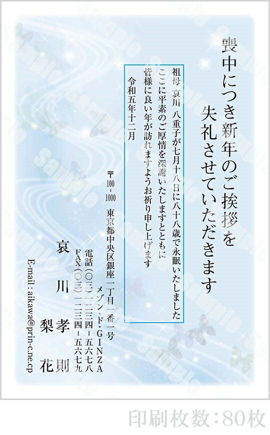 【4月20日-30日1時59分までエントリー＆2店舗合計5,000円以上で最大10万ポイント】全96柄 2024年度版 喪中はがき印刷 普通郵便はがき「胡蝶蘭」 80枚 特選デザイン 64039_80