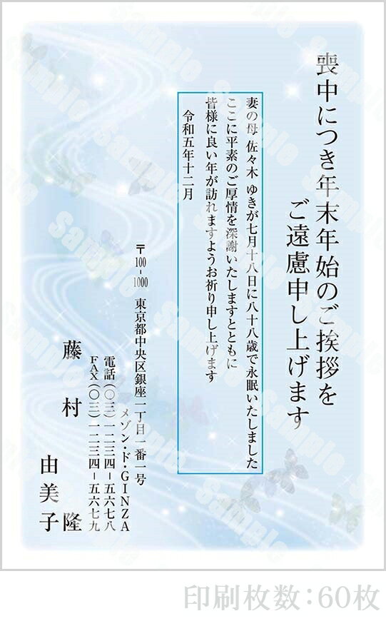 全96柄 2024年度版 喪中はがき印刷 普通郵便はがき「胡蝶蘭」 60枚 特選デザイン 64040_60