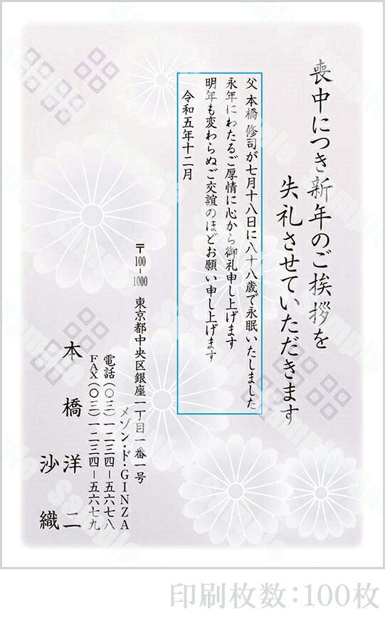 【4月20日-30日1時59分までエントリー＆2店舗合計5,000円以上で最大10万ポイント】全96柄 2024年度版 喪中はがき印刷 普通郵便はがき「胡蝶蘭」 100枚 特選デザイン 64073_100