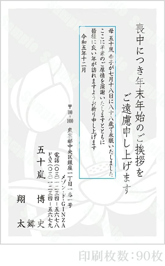 【4月20日-30日1時59分までエントリー＆2店舗合計5,000円以上で最大10万ポイント】全96柄 2024年度版 喪中はがき印刷 普通郵便はがき「胡蝶蘭」 90枚 特選デザイン 64086_90