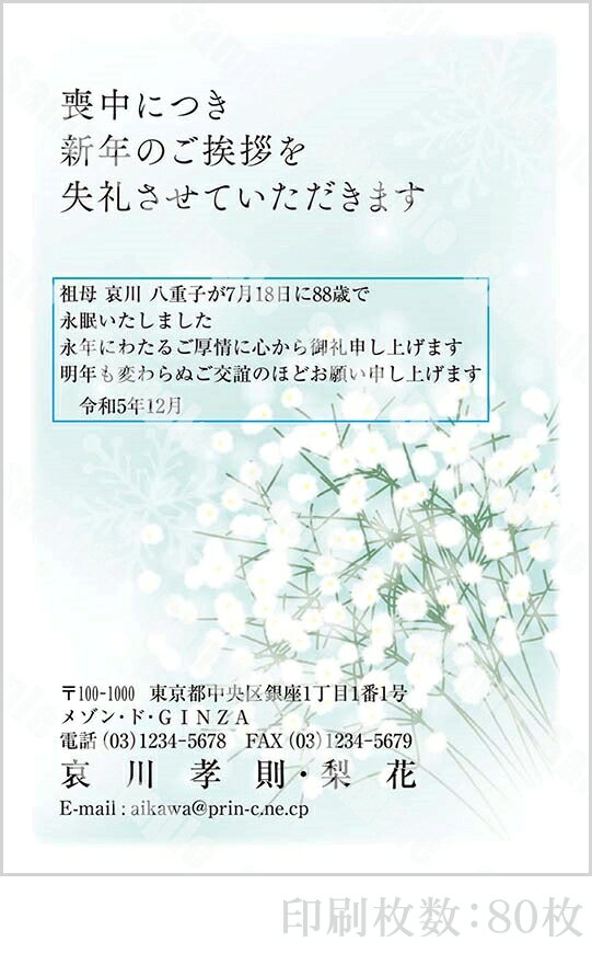 【4月20日-30日1時59分までエントリー＆2店舗合計5,000円以上で最大10万ポイント】全96柄 2024年度版 喪中はがき印刷 普通郵便はがき「胡蝶蘭」 80枚 特選デザイン 64111_80