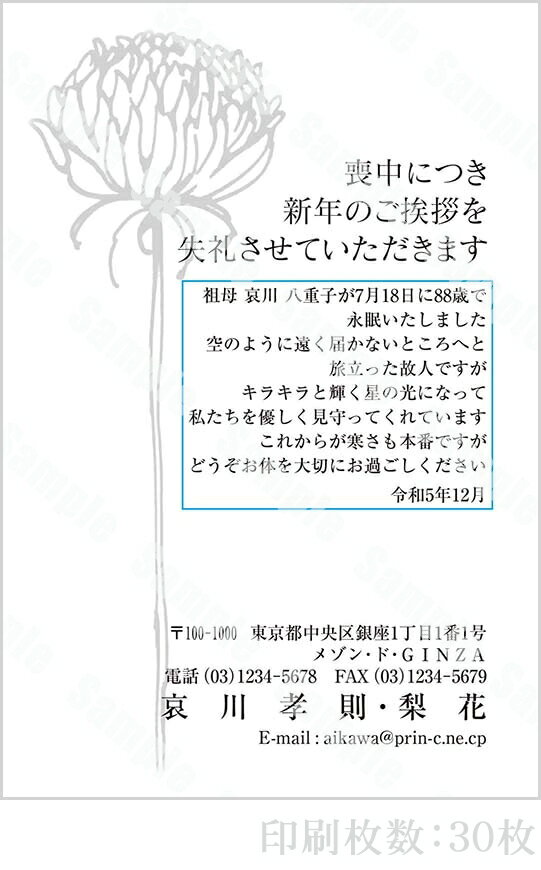 【4月20日-30日1時59分までエントリー＆2店舗合計5,000円以上で最大10万ポイント】全96柄 2024年度版 喪中はがき印刷 普通郵便はがき「胡蝶蘭」 30枚 特選デザイン 64133_30