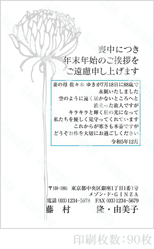 全96柄 2024年度版 喪中はがき印刷 普通郵便はがき「胡蝶蘭」 90枚 特選デザイン 64134 ...