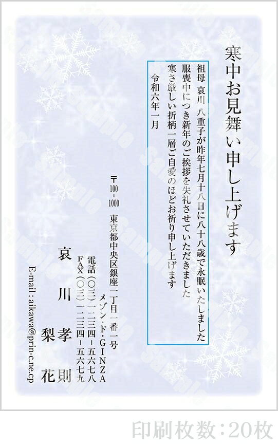 全16柄 2024年度版 寒中はがき印刷 普通郵便はがき「胡蝶蘭」 20枚 特選デザイン 64510_20