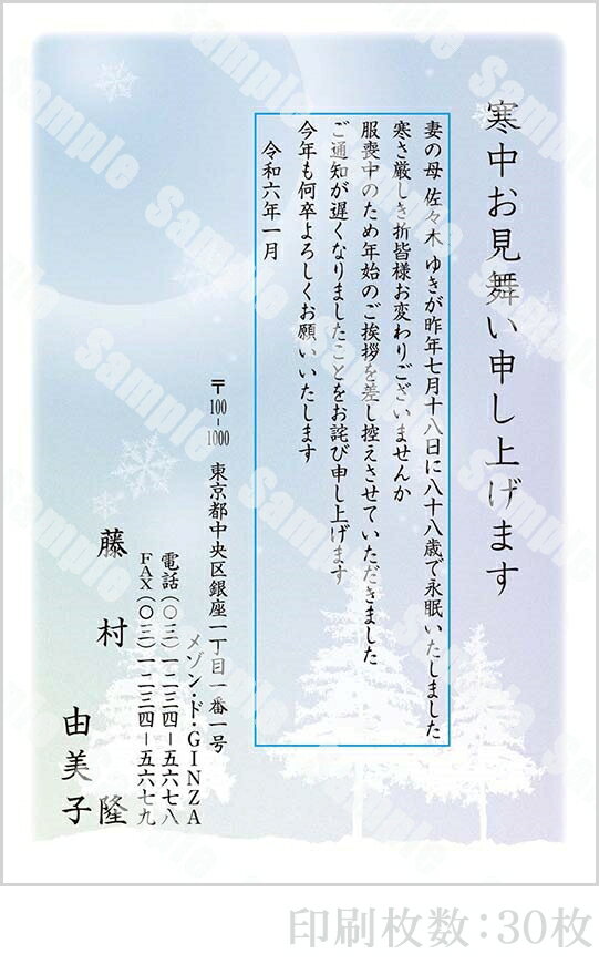 【4月20日-30日1時59分までエントリー＆2店舗合計5,000円以上で最大10万ポイント】全16柄 2024年度版 寒中はがき印刷 普通郵便はがき「胡蝶蘭」 30枚 特選デザイン 64511_30