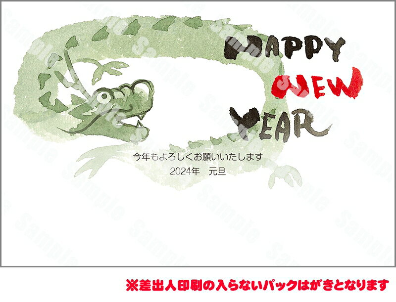全328柄 2024年度版 辰年 年賀状印刷 1枚 フルカラー年賀状 郵政お年玉付き年賀はがき(官製年賀葉書) 238pc_1