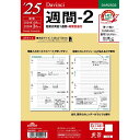 レイメイ藤井 raymay 2025年度版 ダ・ヴィンチ 日付入りリフィル A5サイズ 週間-2 ダイアリー 手帳 リフィル リーフ DAVINCI davinci ダヴィンチ ダビンチ ダ・ビンチ トモエリバー 週間 ウィークリー 時間 目盛 16ヶ月 就活 ビジネス 仕事