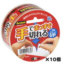 【7月19日20時-26日1時59分までエントリーで2点購入P5倍・3点以上でP10倍】まとめてお買い得!スリーエムジャパン【3M】スコッチ(R) 手でまっすぐ切れるテープ 10本パック 3842K*10