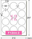 エーワン　ラベルシール　耐水タイプ光沢紙　12面　丸型　　64412 2