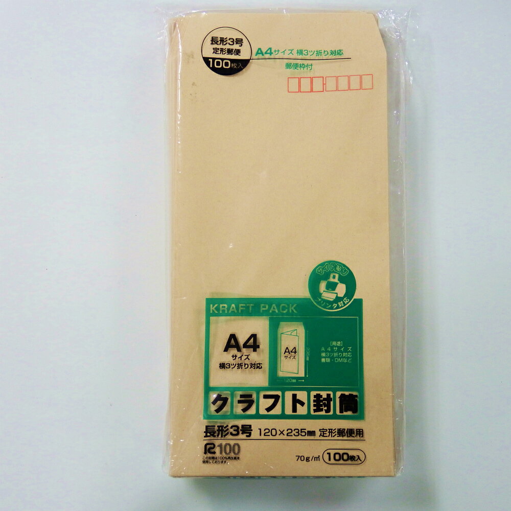 Rakuten - クラフト封筒 長形3号（郵便枠付き） 70g 100枚