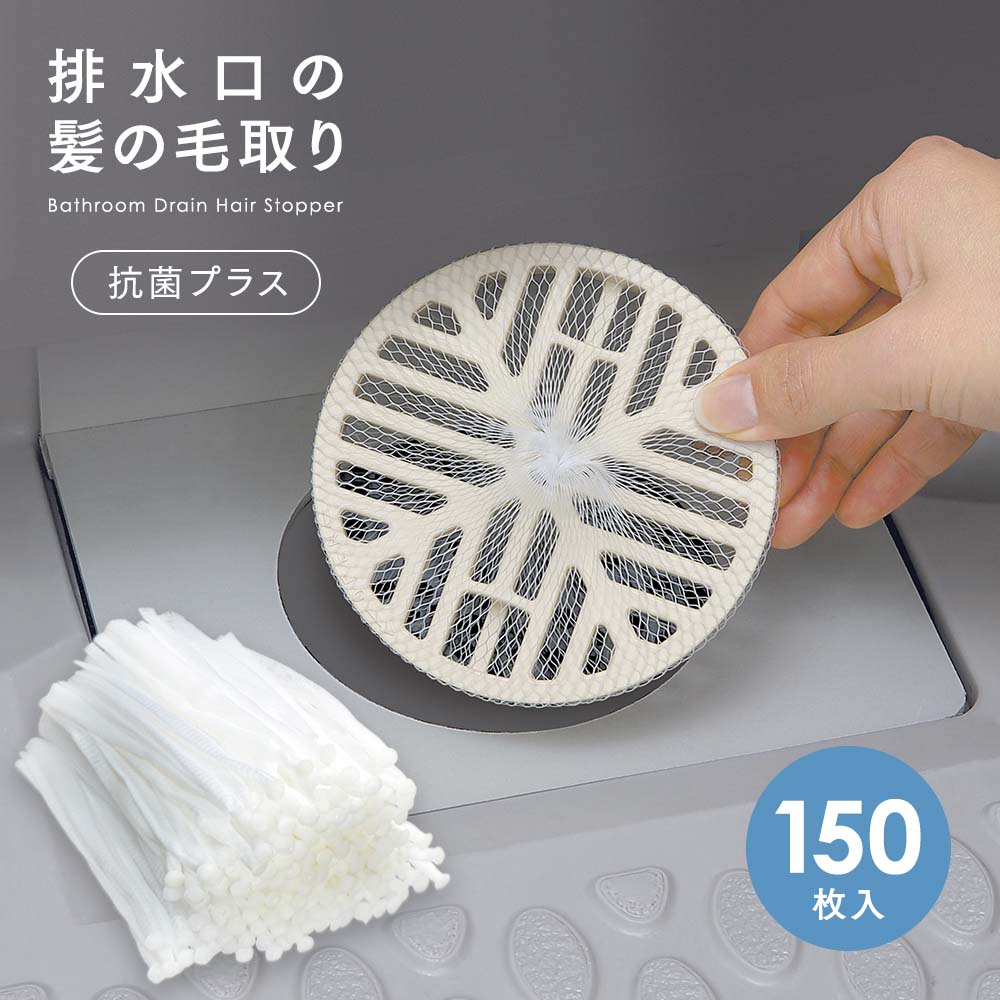 アイメディア AIMEDIA お風呂の髪の毛取りネットタイプ 抗菌プラス150枚 1009796