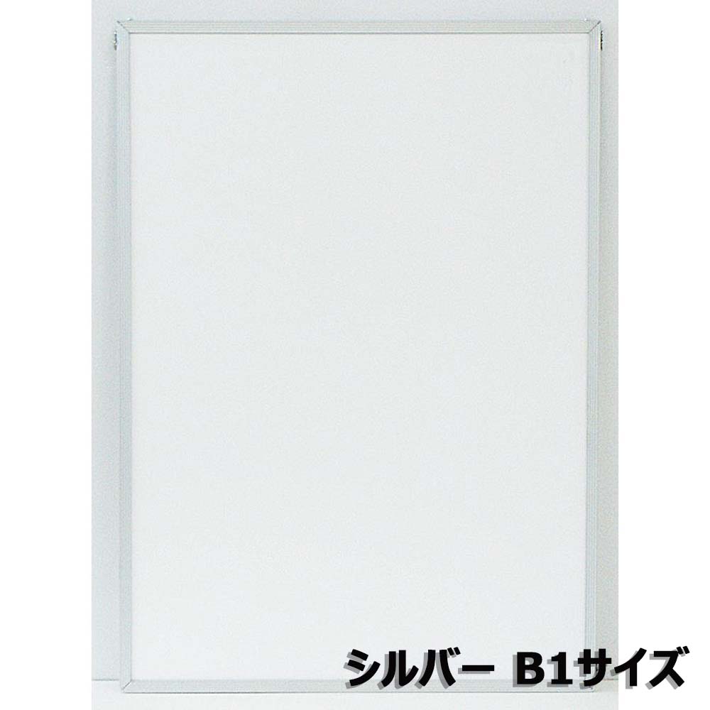 【12月4日20時-11日1時59分までエントリーで2人に1人が最大全額ポイントバック】アルテ Arte エコイレパネ B1 シルバー ST-B1-SV イラスト ポスター 写真 絵画 図工 アート 額 額縁
