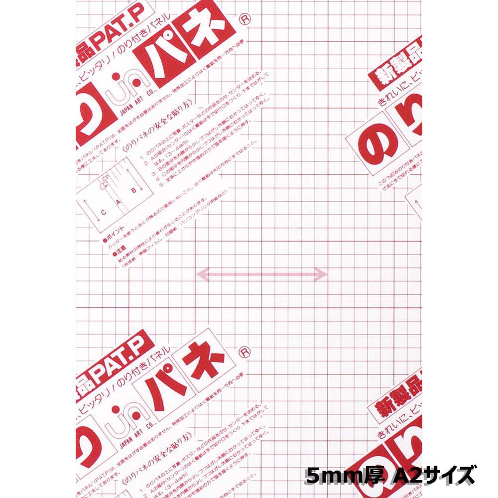 ●ご注文について　※必ずご確認ください・支払方法についてこちらの商品はメーカー倉庫より直接お客様へお届けいたしますので代金引換でのお支払いが出来ません。・同梱について同メーカー以外の商品とは同梱できません。同時に別の商品をご購入いただいた場合は送料が発生する場合がございます。その場合はご注文後弊社よりメールにてご案内させていただきます。・沖縄/離島・島嶼部へのお届けについて沖縄/離島・島嶼部へのお届けの場合別途送料が必要となります。該当エリアへのお届けの場合に改めて金額をご案内させて頂きます。・配送予定について通常ご注文後(銀行振込の場合はご入金後)3営業日以内にメーカーより出荷致します。メーカーの在庫切れ等により出荷が遅れる場合・出荷できない場合はメールまたはお電話にてご案内させて頂きます。◆商品特徴簡単、便利、キレイに仕上がるのり付きパネル◆商品仕様商品名のりパネ 片面 5mm厚 A2メーカー品番BP-5NP-A2JANコード4963783225120 内容のり付きパネルのベーシックタイプはく離紙の特殊加工で使いやすさ抜群発泡スチロールのボードの表面に強力な接着剤がついています。はく離紙を剥がし、写真・ポップやポスター等を貼り付けるだけで簡単にディスプレーが出来ます。素材発泡スチロール商品サイズ420×594mm 191g備考※実寸法は規格サイズより多少大きめになっております。アルテ Arte ノリパネ のりパネ POP ポスター ディスプレイ