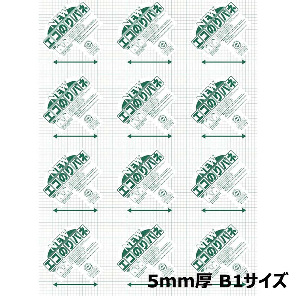 【12月4日20時-11日1時59分までエントリーで2人に1人が最大全額ポイントバック】アルテ Arte ニュ−エコのりパネ 5mm厚 B1 1枚 5NENP-B1 POP ポスター ディスプレイ