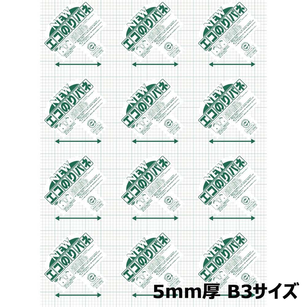 【12月4日20時-11日1時59分までエントリーで2人に1人が最大全額ポイントバック】アルテ Arte ニュ−エコのりパネ 5mm厚 B3 1枚 5NENP-B3 POP ポスター ディスプレイ