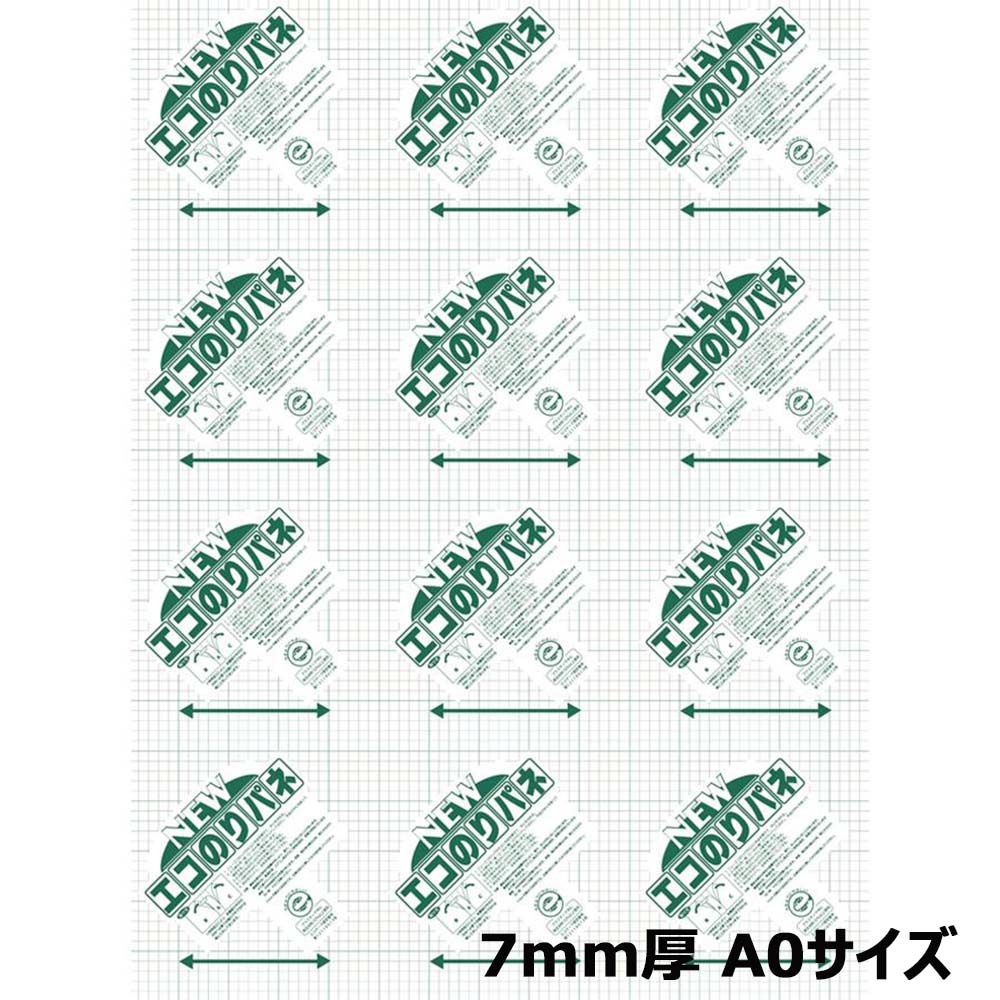 【12月4日20時-11日1時59分までエントリーで2人に1人が最大全額ポイントバック】アルテ Arte ニュ−エコのりパネ 7mm厚 A0 1枚 7NENP-A0 POP ポスター ディスプレイ