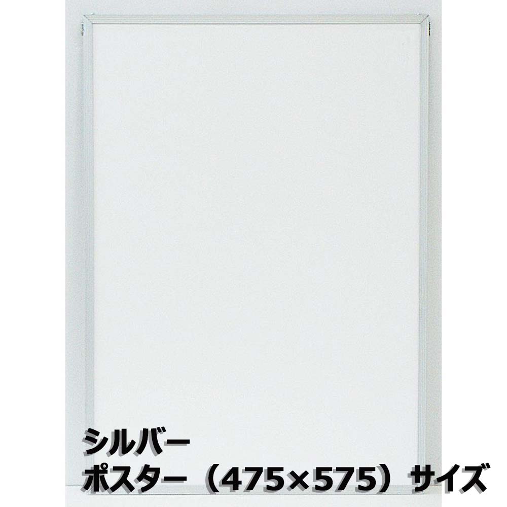 アルテ Arte エコイレパネ ポスターサイズ 475×575 シルバー ST-P7-SV イラスト ポスター 写真 絵画 図工 アート 額 額縁