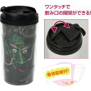 【5月1日24H限定★エントリーで全商品P10倍!】Artec(アーテック) ポリエステル製アートガラス ワンタッチキャップタンブラー #13550