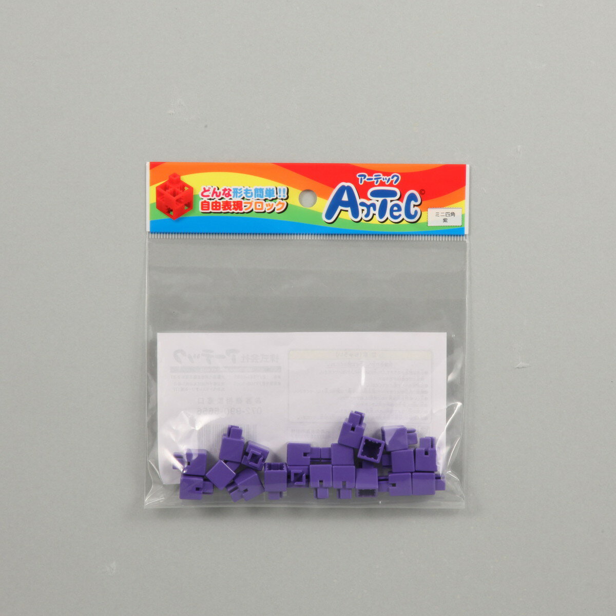 【11/25(火)24h限定★抽選で2人に1人が最大全額ポイントバック★要エントリー】Artec(アーテック) アーテックブロック ミニ四角 20P 紫 #77...