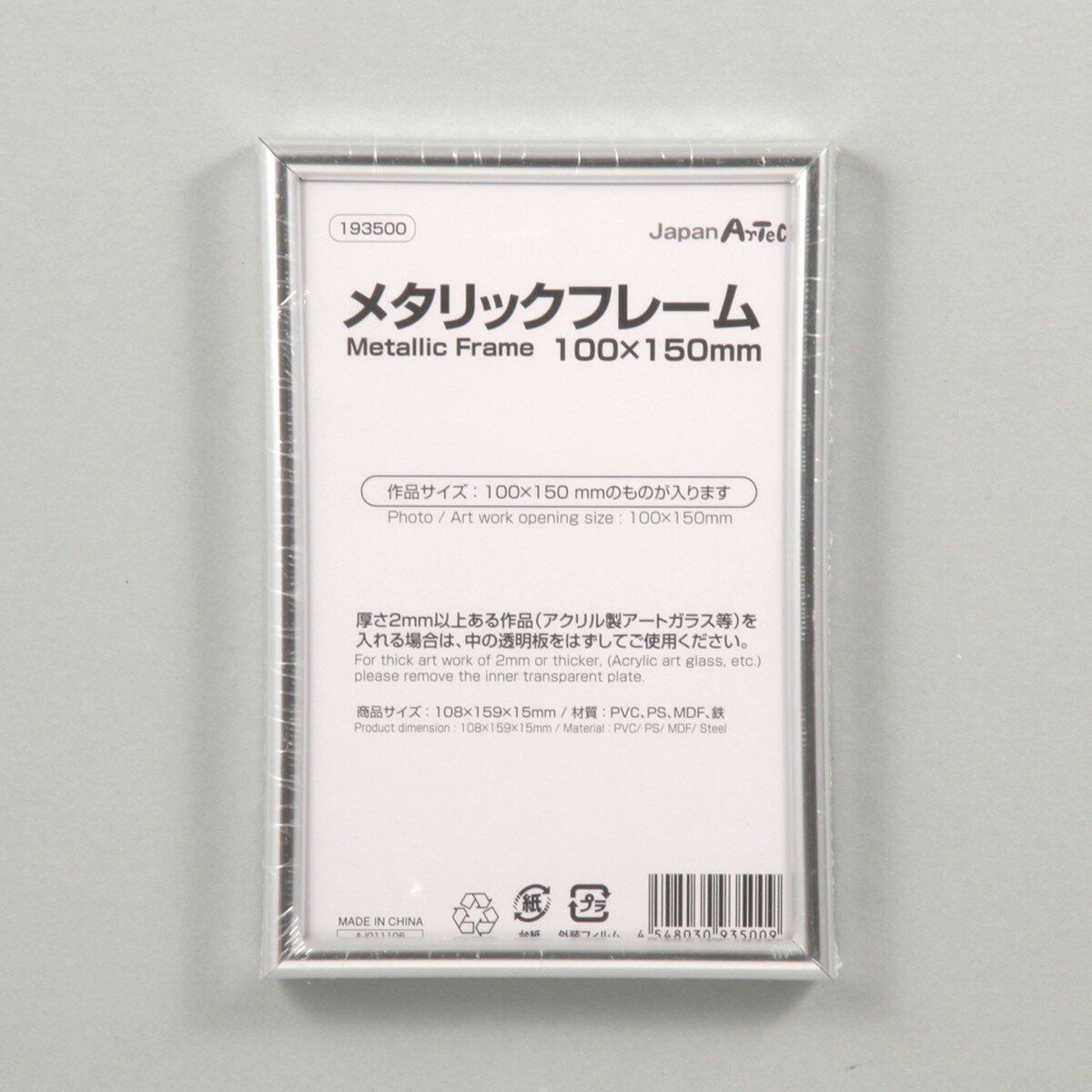 【最大2,000円オフCOUPON 2月1日-6日9時59分まで】Artec(アーテック) メタリックフレーム 100×150mm #193500