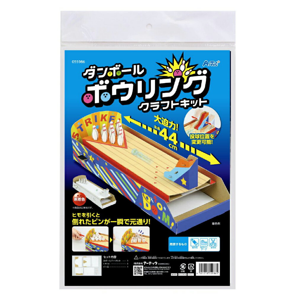 ※こちらの商品は受注発注商品の為、ご注文後3〜5営業日後の出荷予定となります。※メーカー在庫切れ等により5営業日以内に出荷できない場合はメールにてご案内させていただきます。※受注発注商品の為、ご注文後のキャンセル・返品等はメーカーへの返送料を実費ご負担頂きます。 ◆主な特長投球位置が変えられる本格的な超ビッグサイズのボウリングゲームひもを引くと倒れたピンが一瞬で元通り!全長約44cm!※商品は白無地です。◆商品仕様商品名ダンボールボウリングクラフトキットメーカー品番55986JAN4521718559865商品サイズ340x235x45mm素材ダンボール,ガラス商品内容ダンボールリング、ビー玉他科学工作科学工作