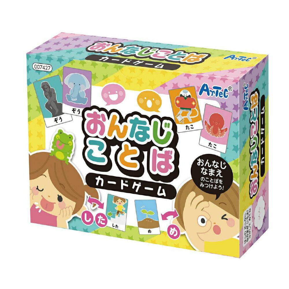 ※こちらの商品は受注発注商品の為、ご注文後3〜5営業日後の出荷予定となります。※メーカー在庫切れ等により5営業日以内に出荷できない場合はメールにてご案内させていただきます。※受注発注商品の為、ご注文後のキャンセル・返品等はメーカーへの返送料を実費ご負担頂きます。 ◆主な特長同じ読み方のことばを集めよう！2種類の遊び方ができる！●ことばさがしゲーム●メモリーゲーム◆商品仕様商品名おんなじことばカードゲームメーカー品番7427JAN4521718074276商品サイズカード：50×70mm、箱：105×75×25mm素材紙商品内容本体×1カード※こちらの商品はゆうパケット(メール便)での発送(送料 290円)が可能です。　 ご希望の際は、配送方法を「メール便」に変更してください。※ゆうパケット(メール便)を選択された場合は下記注意事項を全てご了承いただけたものとします。&nbsp;◆ゆうパケット(メール便)での出荷についての注意事項◆配送日時指定について　ご注文の際に配送日時指定がございましたら通常の宅配便にて発送させて頂きます。　送料につきましては通常料金が適応されます。(3980円(税込)以上のご購入で無料です)　但し通常発送の場合でもお届けは最短納期以降になります。ゆうパケット(メール便)対象商品以外との同梱につきまして　ゆうパケット(メール便)対象商品以外との同梱で規格サイズ(梱包資材を含めA4サイズ厚さ20mm以下)を超える場合は通常の宅配便での発送となります。　送料につきましては通常料金が適応されます。(3980円(税込)以上のご購入で無料です)代金引換でのお支払いにつきまして　ゆうパケット(メール便)での配送の場合は代金引換がお使い頂けません。　代金引換でのお支払いをご希望される場合は通常の宅配便をご指定ください。　送料につきましては通常料金が適応されます。(3980円(税込)以上のご購入で無料です)高額注文につきまして　1回のご注文で他の商品も含め3980円(税込)以上ご購入いただいた場合は送料無料で発送させて頂きます。(メーカー直送商品除く)配送方法のご指定につきまして 　「ご購入手続き」の際の配送方法を「メール便」にご変更ください。梱包形態・お届けにつきまして　梱包は簡易包装となります。(一般的な茶封筒です)。　出来るだけしっかり梱包いたしますが規格サイズを超えないようにするため十分ではない場合がございます。　ご注文の数量により複数個口となる場合がございます。その場合の送料は個口× 290円となりますのであらかじめご了承下さい。　また複数個口の場合で宅配便の送料を超える場合は宅配便での出荷に変更させて頂きます。　ゆうパケット(メール便)での発送の場合配送中の曲がり・汚損及び投函後の紛失等があった場合でも商品につきましては補償できませんのであらかじめご了承ください。ゆうパケット(メール便)のお届け日数予定　・沖縄以外の九州及び山口県：発送後翌々日のお届け予定　・上記以外のエリア：発送後約3日後のお届け予定　※離島及び山間部等の一部地域はさらに日数が必要となります。　※交通機関の乱れによる配送遅延につきましては補償できかねますのであらかじめご了承下さい。