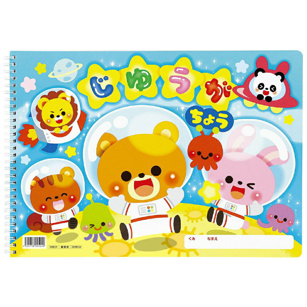 【11/25(火)24h限定★抽選で2人に1人が最大全額ポイントバック★要エントリー】アーテック じゆうがちょうアニマルフレンズ(B4ダブルリング40枚) #9...