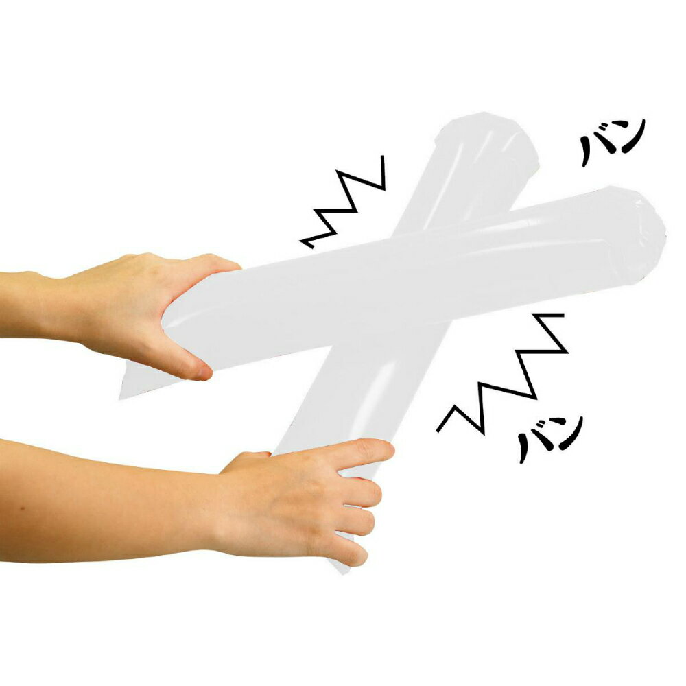 【最大2,000円オフCOUPON 2月1日-6日9時59分まで】アーテック スティックバルーン ホワイト #45683 運動会 発表会 イベント ダンス 応援 演技 イベント