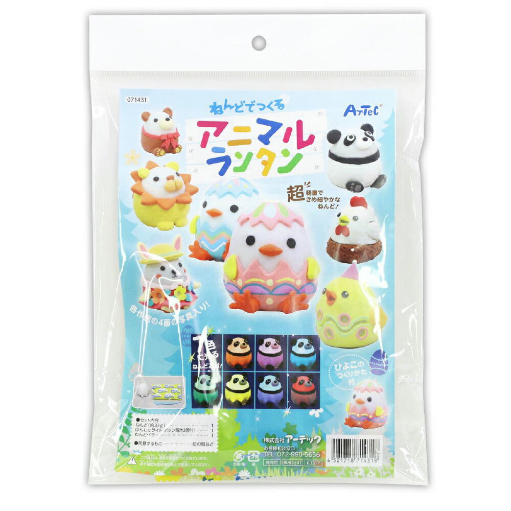 ※こちらの商品は受注発注商品の為、ご注文後3〜5営業日後の出荷予定となります。※メーカー在庫切れ等により5営業日以内に出荷できない場合はメールにてご案内させていただきます。※受注発注商品の為、ご注文後のキャンセル・返品等はメーカーへの返送料を実費ご負担頂きます。 ◆主な特長イースターイベントに最適 ！各作例の4面の写真入り！ヒヨコの作り方付超軽量できめ細やかなねんど！◆商品仕様商品名ねんどでつくるアニマルランタンメーカー品番71431JAN4521718714318商品サイズほんわかライト：51×53×58mm、ATねんど ミニパック：約80×60×20mm素材樹脂中空体、パルプ、PVC商品内容ねんど（約33g）×1ほんわかライト（ボタン電池3個付）×1プラ製ねんどベラ×1図工・工作・クラフト・ホビー粘土・芯材