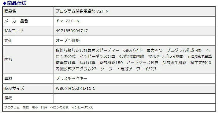 カシオ計算機　casio プログラム関数電卓 fx-72F-N