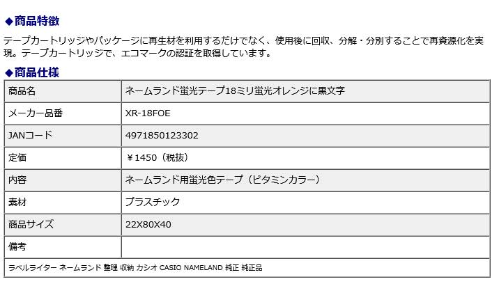 カシオ CASIO ネームランド蛍光色テープ18ミリ XR-18FOE ラベルライター 整理 収納...