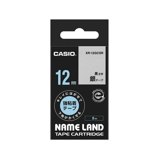 【エントリーで全商品P10倍!5月23日20:00-27日01:59まで】カシオ CASIO ネームランドテープ 強粘着銀に黒文字 12ミリ幅 XR-12GCSR ラベルライター 整理 収納 NAMELAND 純正 【エントリーで全商品P10倍!5月23日20:00-27日01:59まで】カシオ CASIO ネームランドテープ 強粘着銀に黒文字 12ミリ幅 XR-12GCSR ラベルライター 整理 収納 NAMELAND 純正