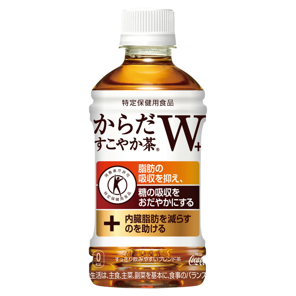 【工場直送】からだすこやか茶W+ 350ml PET 1ケース 24本 コカ・コーラ