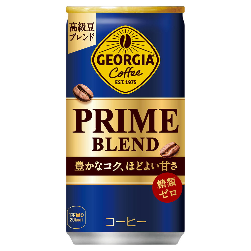 【工場直送】ジョージア プライム ブレンド 185g缶 2ケース 60本 コカ・コーラ cocacola ジョージア GEORGIA コーヒー 缶コーヒー