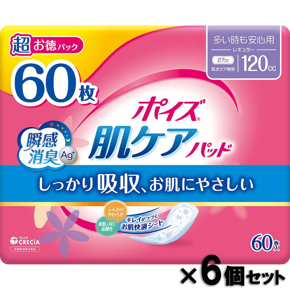 【最大2,000円オフCOUPON 2月1日-6日9時59分まで】ポイズ 肌ケアパッド 多い時も安心用 (120cc)超お徳パック 60枚入り 6個セット 88419 吸水パッド 軽失禁パッド 尿漏れパッド 吸水ケア 尿もれ 尿モレ