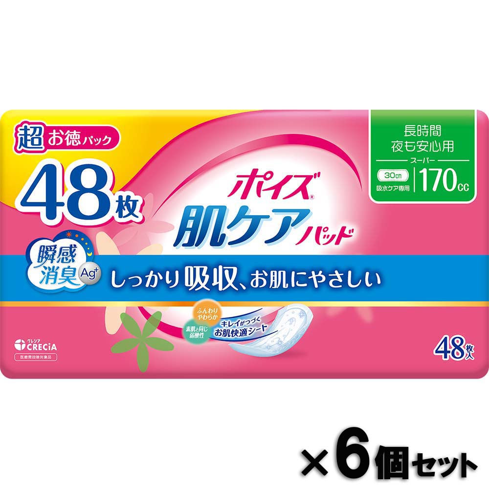 【最大2,000円オフCOUPON 2月1日-6日9時59分まで】ポイズ 肌ケアパッド 長時間夜も安心用 (170cc)超お徳パック 48枚入り 6個セット 88421 吸水パッド 軽失禁パッド 尿漏れパッド 吸水ケア 尿もれ 尿モレ