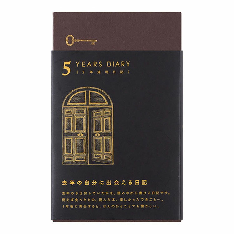 デザインフィル 日記 5年連用 5YEARS DIARY 扉 黒 ダイヤリー ケース付 文房具 文具 ステーショナリー 12396006