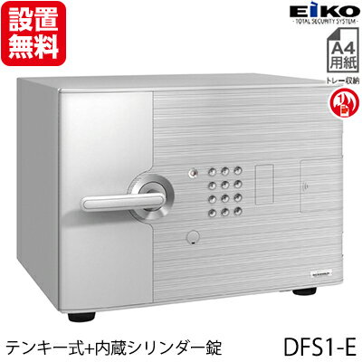 【開梱設置無料】エーコー 小型耐火金庫「D-FACE」 DFS1-E Design Type「D1」 インテリアデザイン金庫 テンキー式+内蔵シリンダー錠搭載!! 1時間耐火 19.5L 「EIKO」 地震 災害 防災