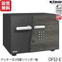 【4/1(月)-4/6(土)9:59迄！FLASH★COUPON 最大2,000円オフ】【開梱設置無料】エーコー 小型耐火金庫「D-FACE」 DFS2-E Design Type「D2」 インテリアデザイン金庫 テンキー式+内蔵シリンダー錠搭載!! 1時間耐火 19.5L 「EIKO」 地震 災害 防災