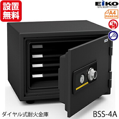 【開梱設置無料】【送料無料】エーコー 家庭用小型耐火金庫 STANDARD BSS-4A (ダイヤル式シリンダー式) A4横対応 1時間耐火 19.5L トレー4枚 アラーム付「EIKO」 53kg 地震 災害 防災(3)