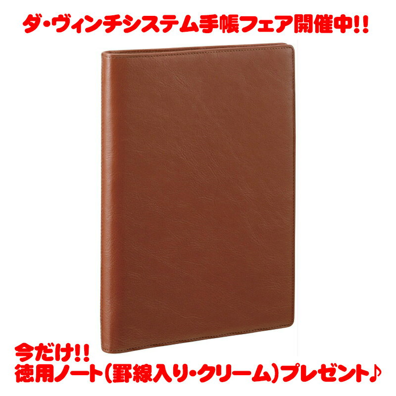 ダ・ヴィンチ 手帳 【ラッピング無料】【名入れ可(有償)】 レイメイ藤井 Raymay ダ・ヴィンチ ダヴィンチ ブラウン A5 スリム システム手帳 リング15mm JDA3003C ビジネス スタンダード スーパーロイスレザー ダブルペンホルダー式