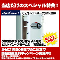 ディプロマット・ジャパンデジタルテンキー式耐火金庫060EKR3(シリンダーキー付)A4対応OFFICESAFE<業務用耐火金庫>90分耐火耐衝撃落下・急加熱・爆発試験合格モデル容量50L