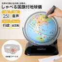 しゃべる地球儀 【ラッピング無料】 レイメイ藤井 Raymay しゃべる国旗付き地球儀 しゃべる 地球儀 全回転 音声機能付き トイ 子供用 学習用 知育玩具 球径25cm ギフト プレゼント OYV403