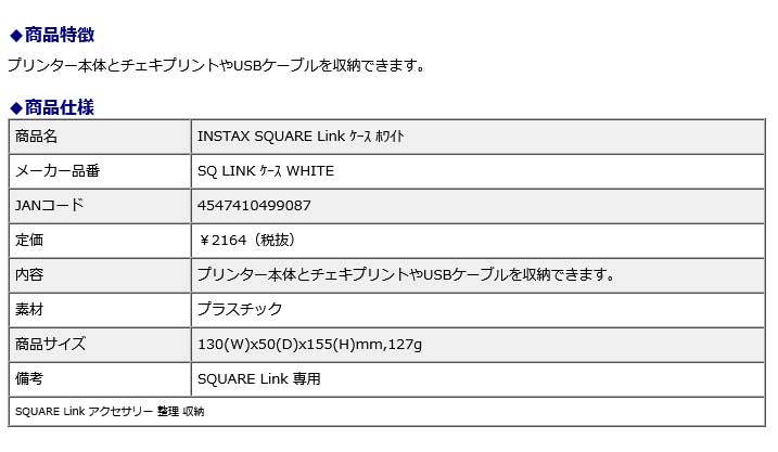 �ٻΥե���� FUJIFILM SQUARE Link ������ �ۥ磻�� SQ LINK ������ WHITE SQUARE Link ���������꡼ ���� ��Ǽ