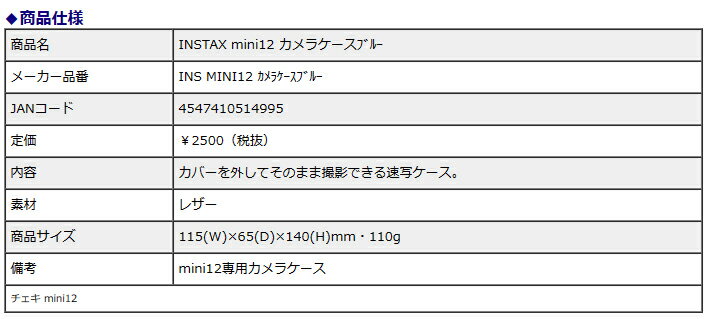 FUJIFILM＜富士フイルム＞ チェキ mini12用 カメラケース ブルー instax カバー カ...